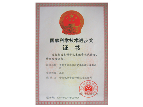 国家科技进步奖证书