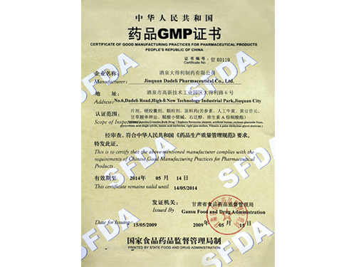 药品GMP证书
