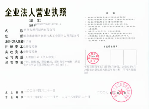 企业法人营业执照